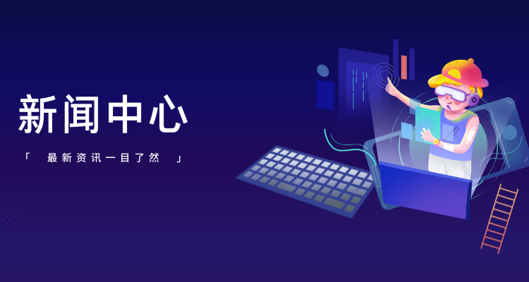 新闻